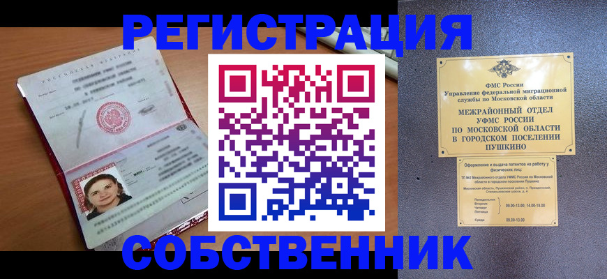 временная регистрация законно в Чистополье