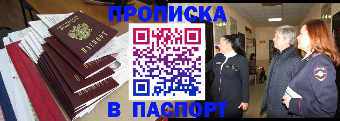 купить прописку в Чистополье