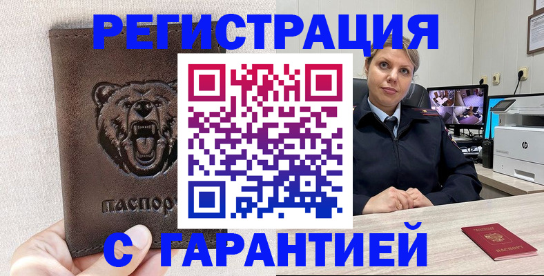 прописка законно в Чистополье